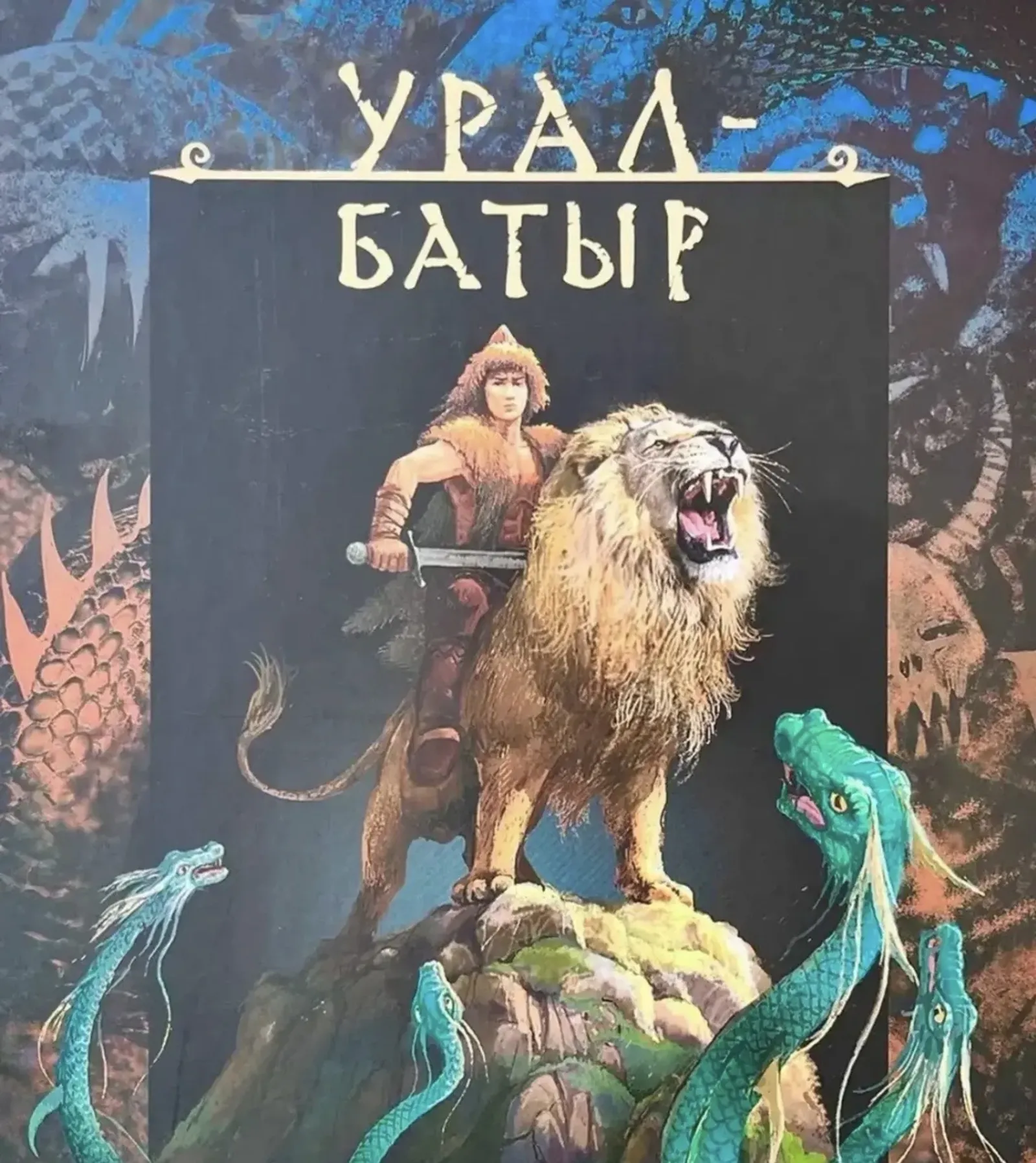 "Эпосны саклап калу өчен барысын да эшләрбез»