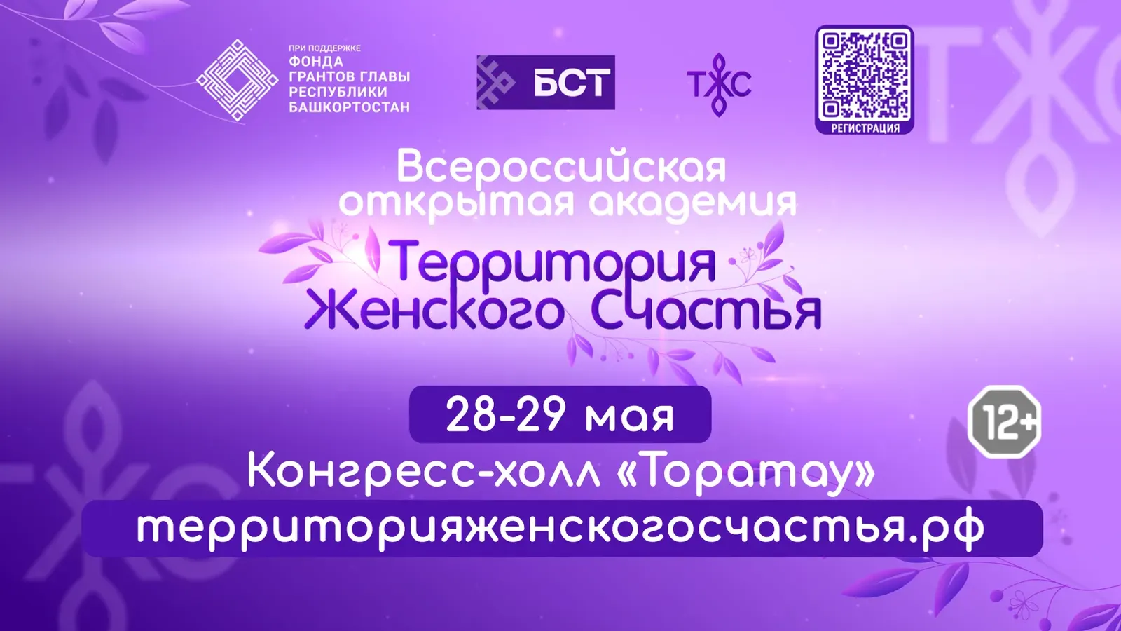 Уфада «Хатын-кыз бәхете территориясе» яңадан ачыла