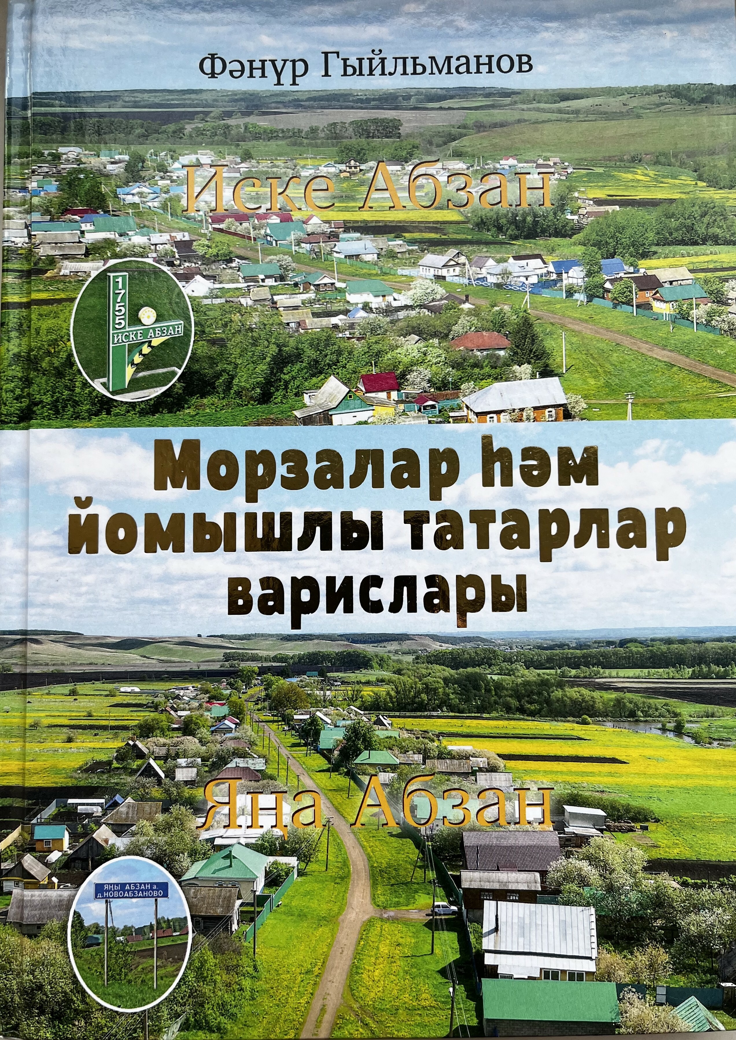 Илдус ФАЗЛЕТДИНОВ. Тамыр тирәнлеген яфрак тоя