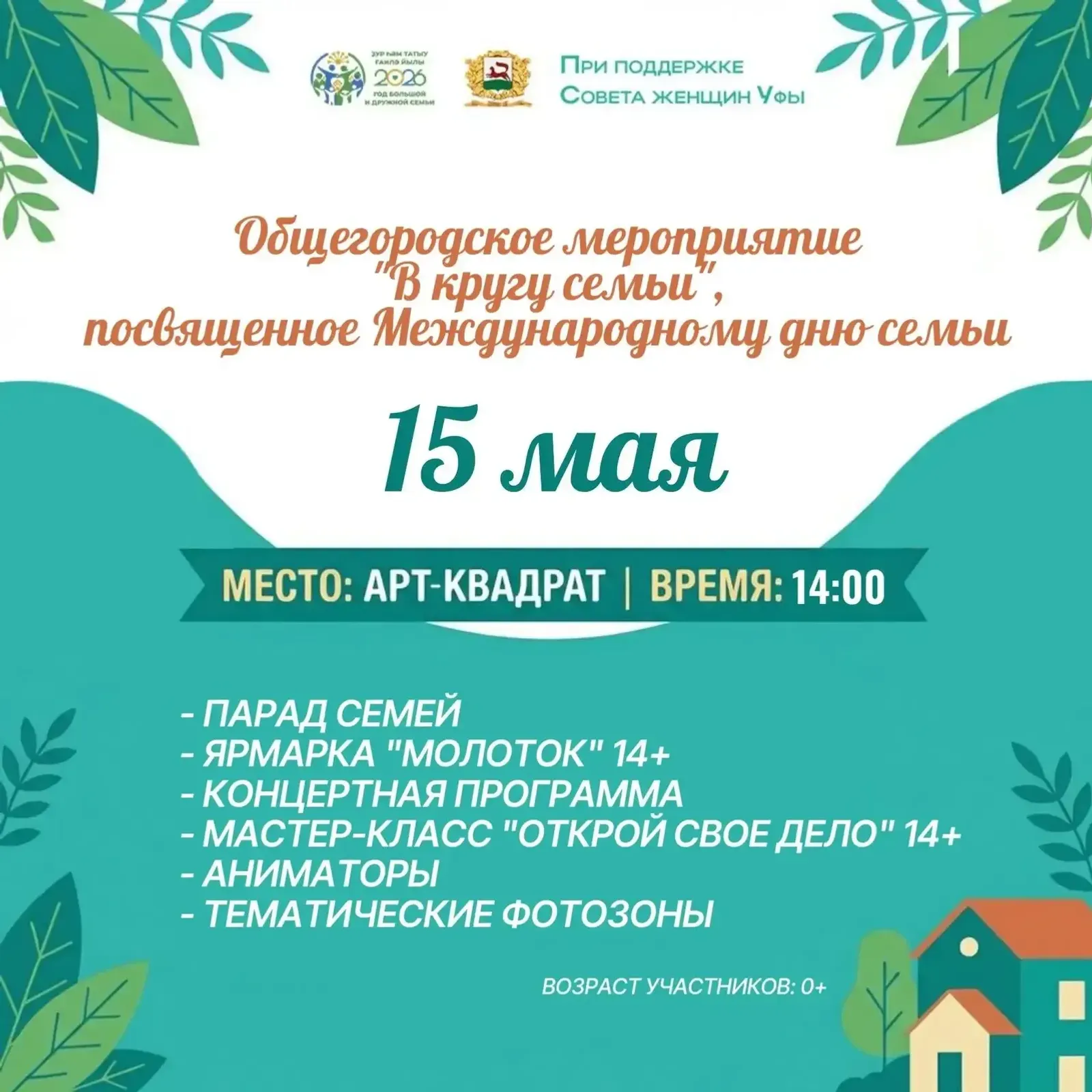Уфада Гаилә көне: «АРТ-квадрат»та җылы бәйрәм уза