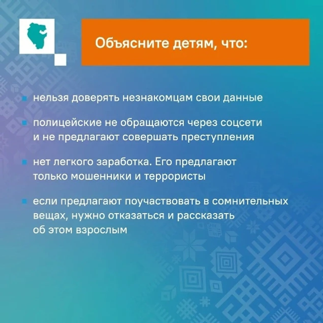 Сак булыгыз!