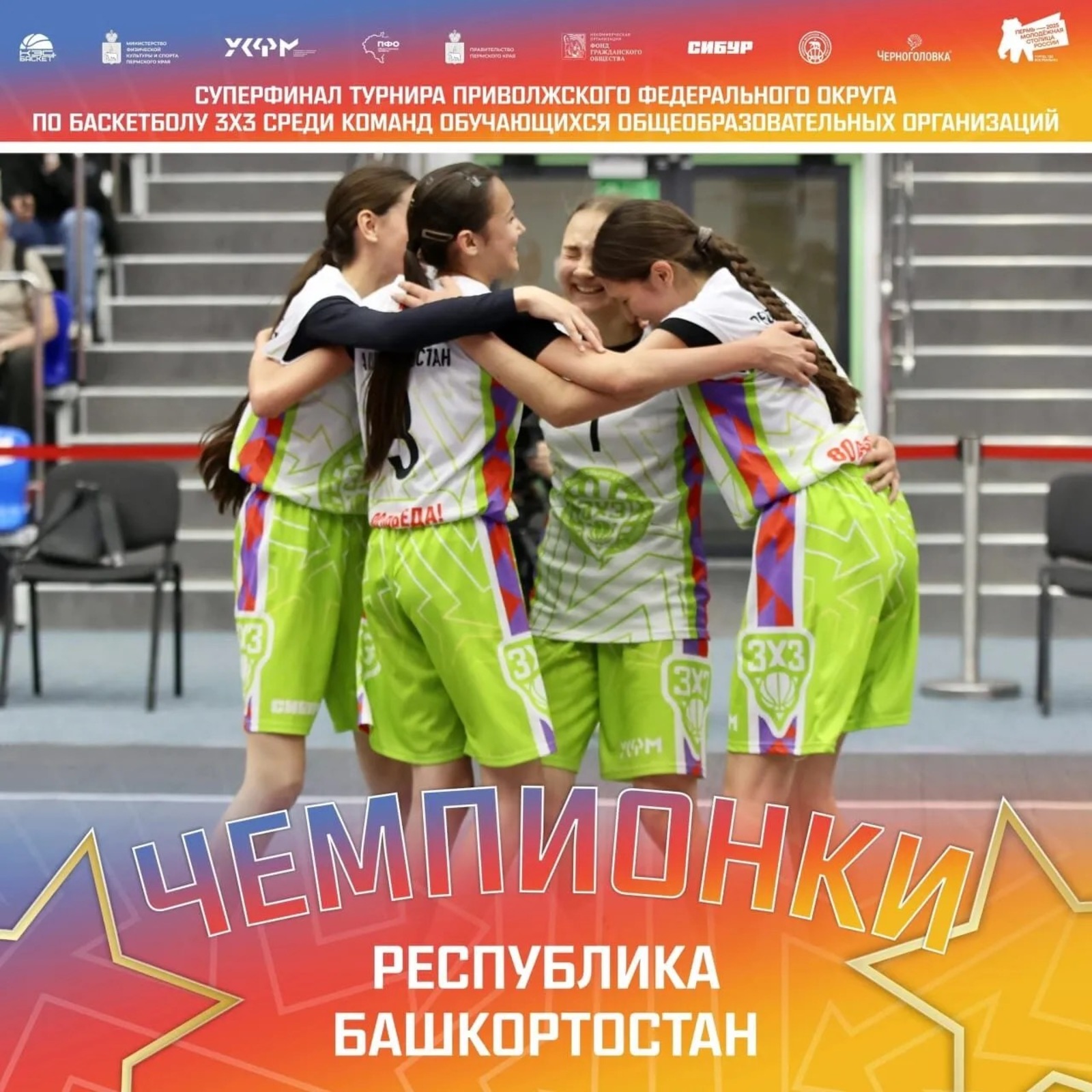 Бүздәк районы баскетболчылары Идел буе федераль округы беренчелегендә җиңде