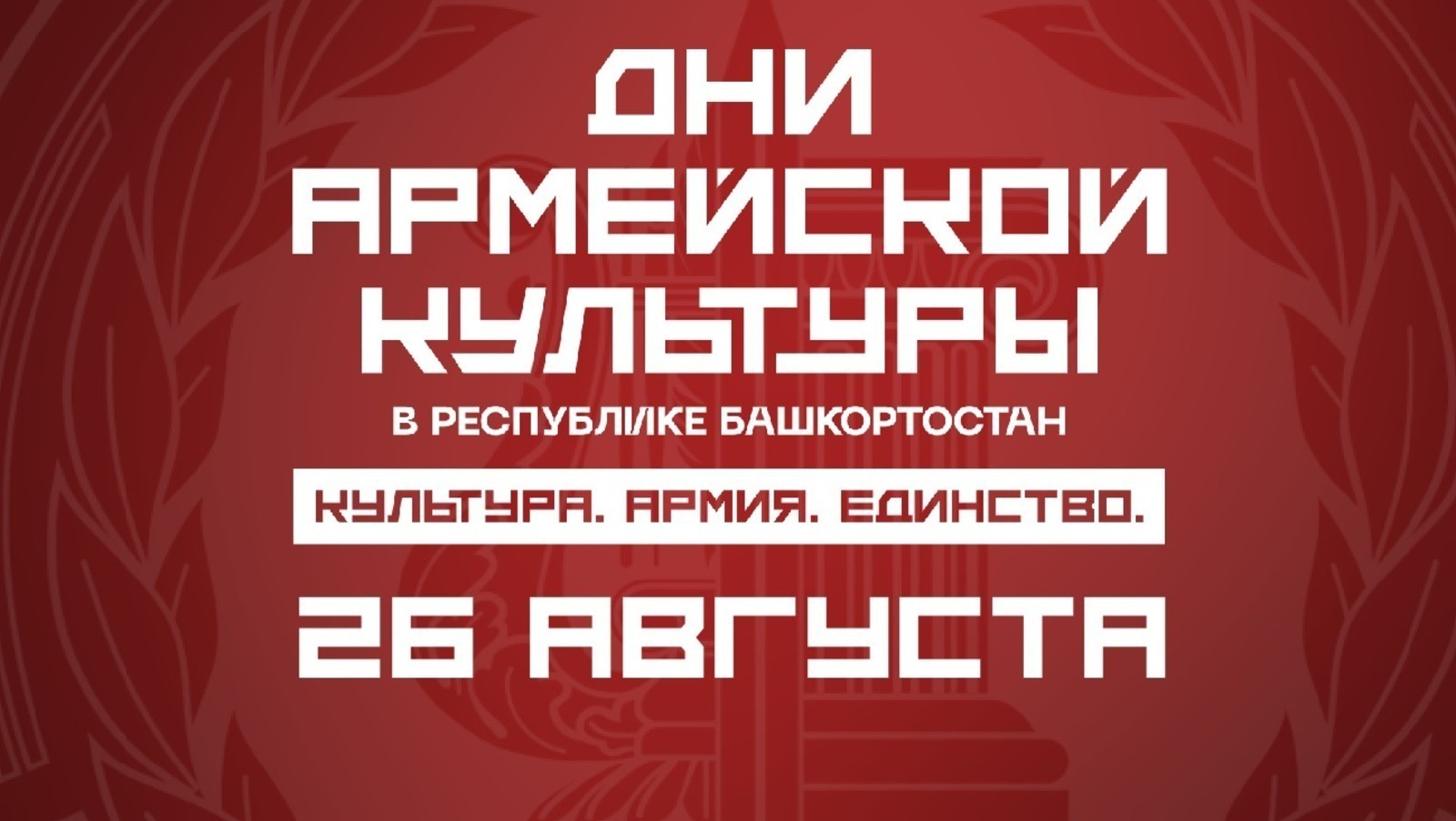 Армия мәдәнияте көннәре дәвам итә