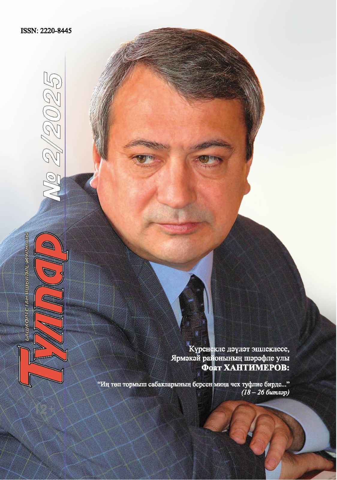 “Тулпар”ның яңа санында