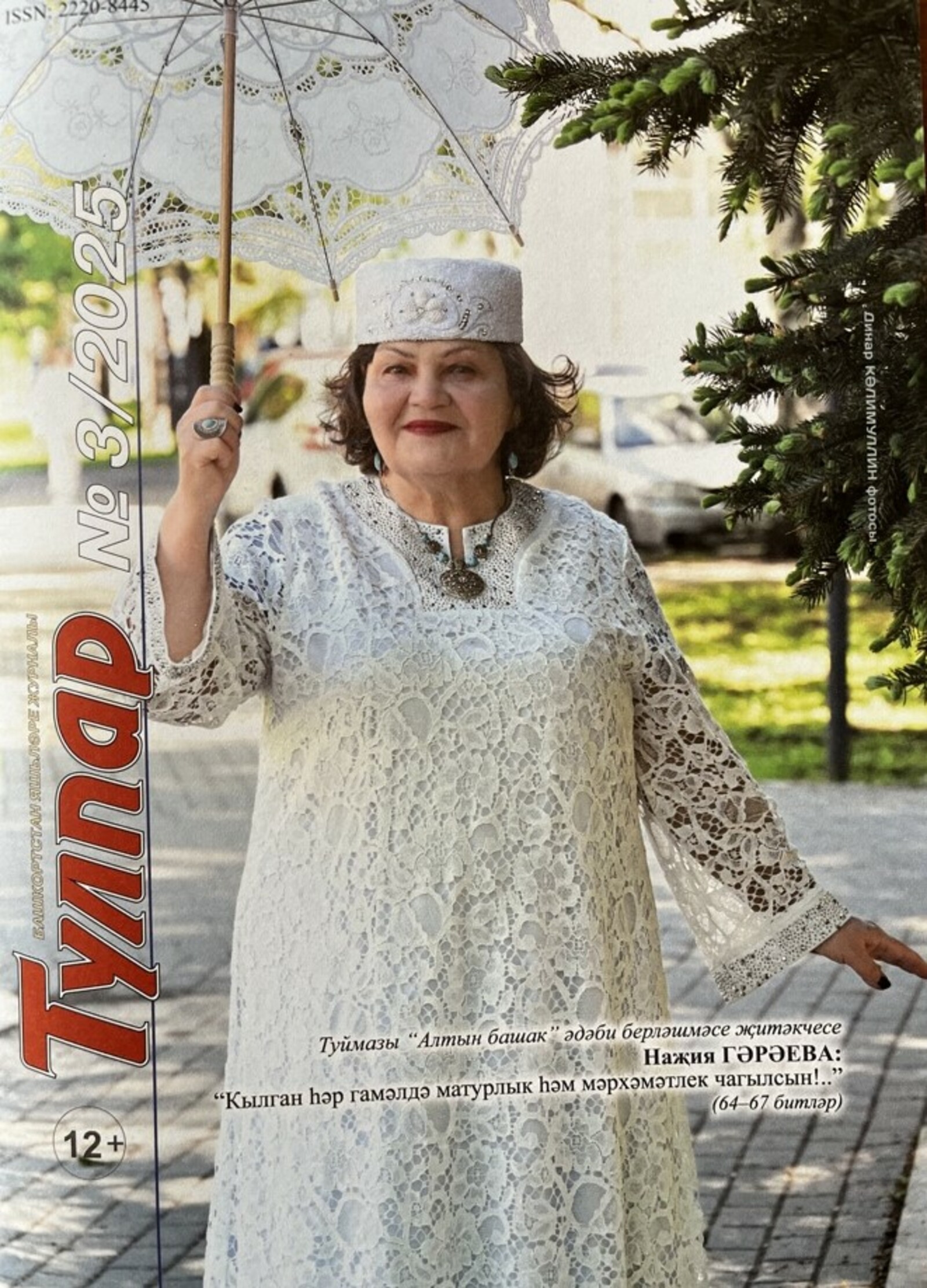 “Тулпар”ның яңа санында