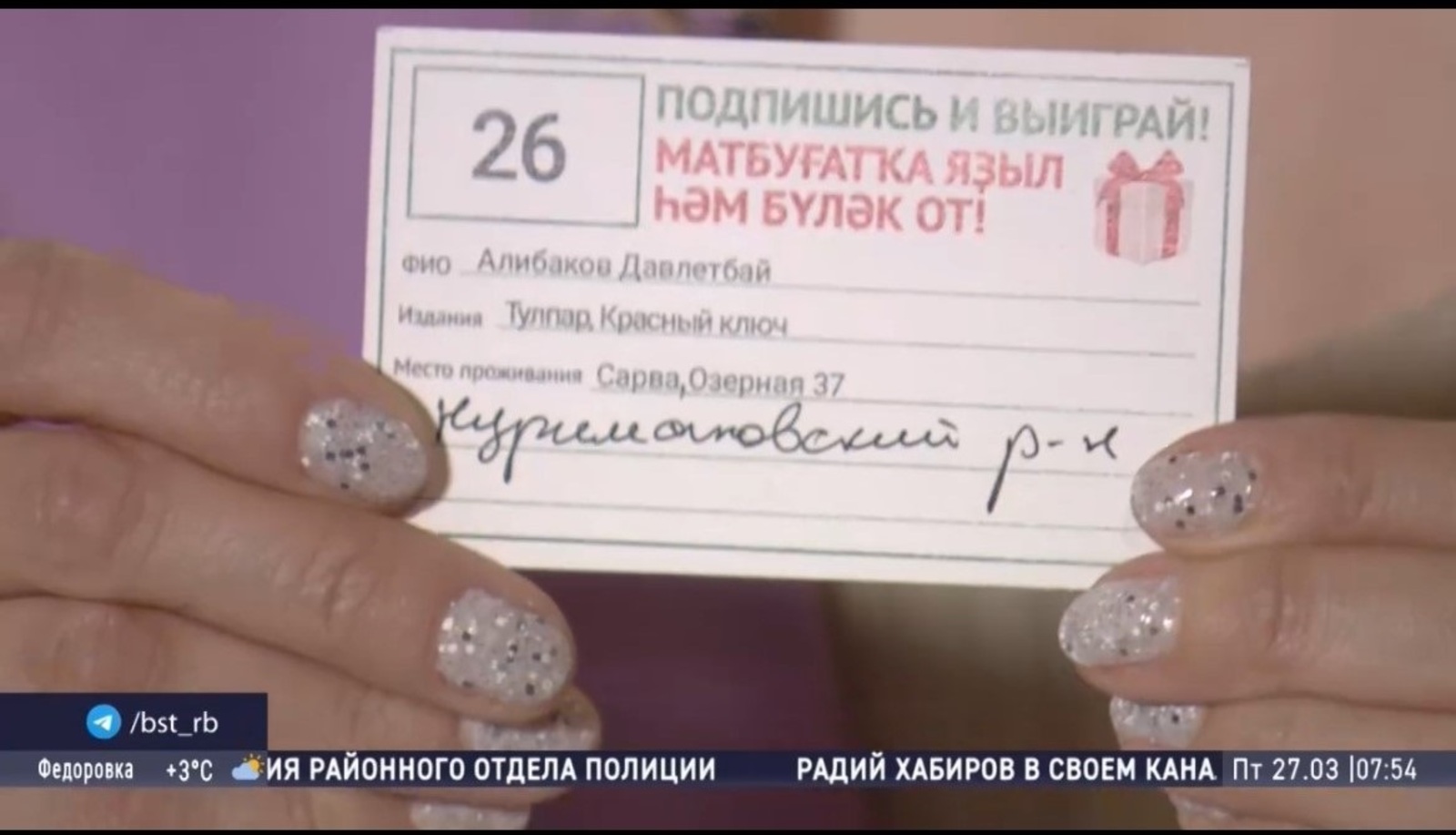 Төп бүләк – “Тулпар” абунәчесендә!