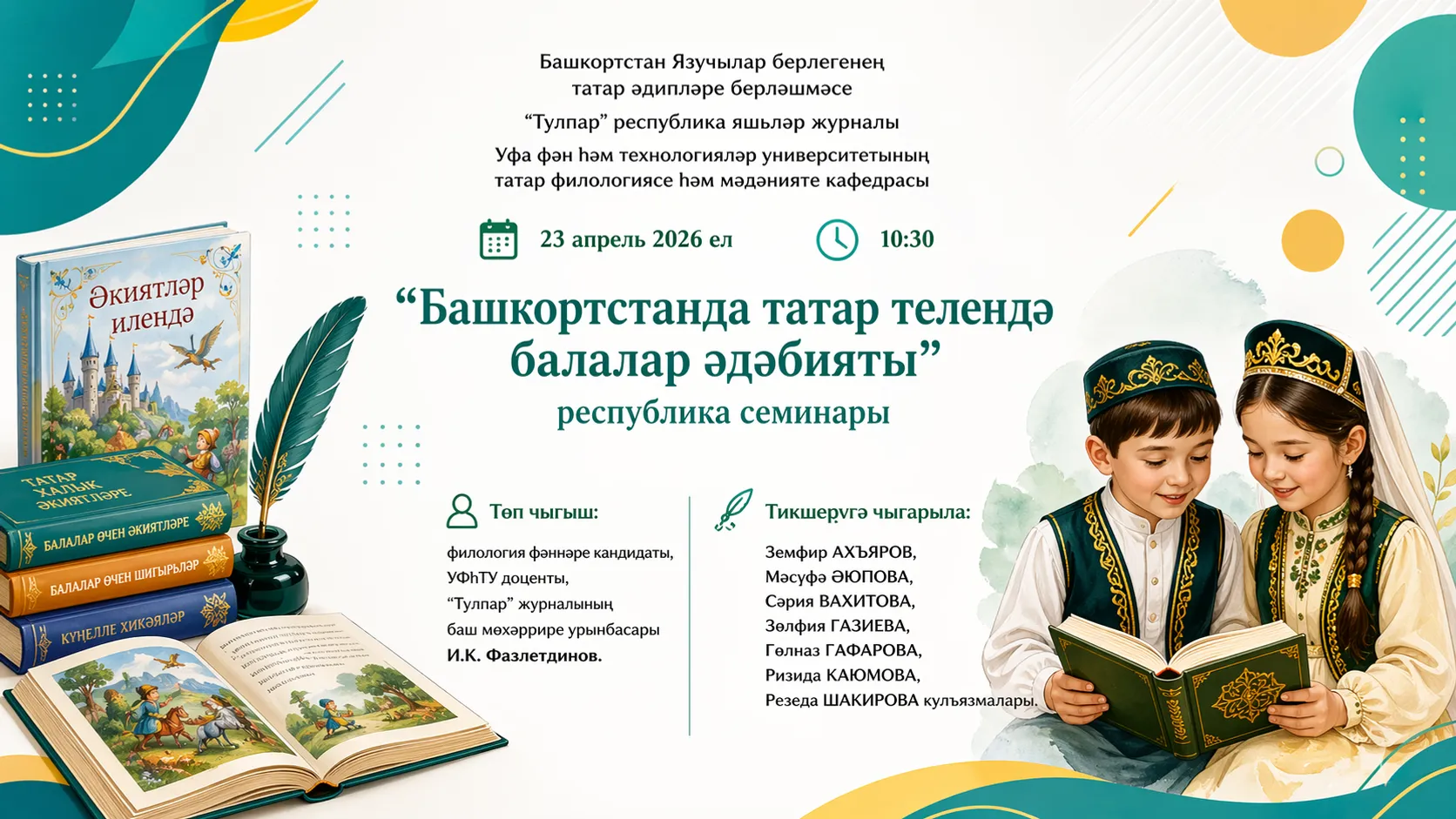 Илдус ФАЗЛЕТДИНОВ. Ялкау әдәбиятны “шигырь” баса