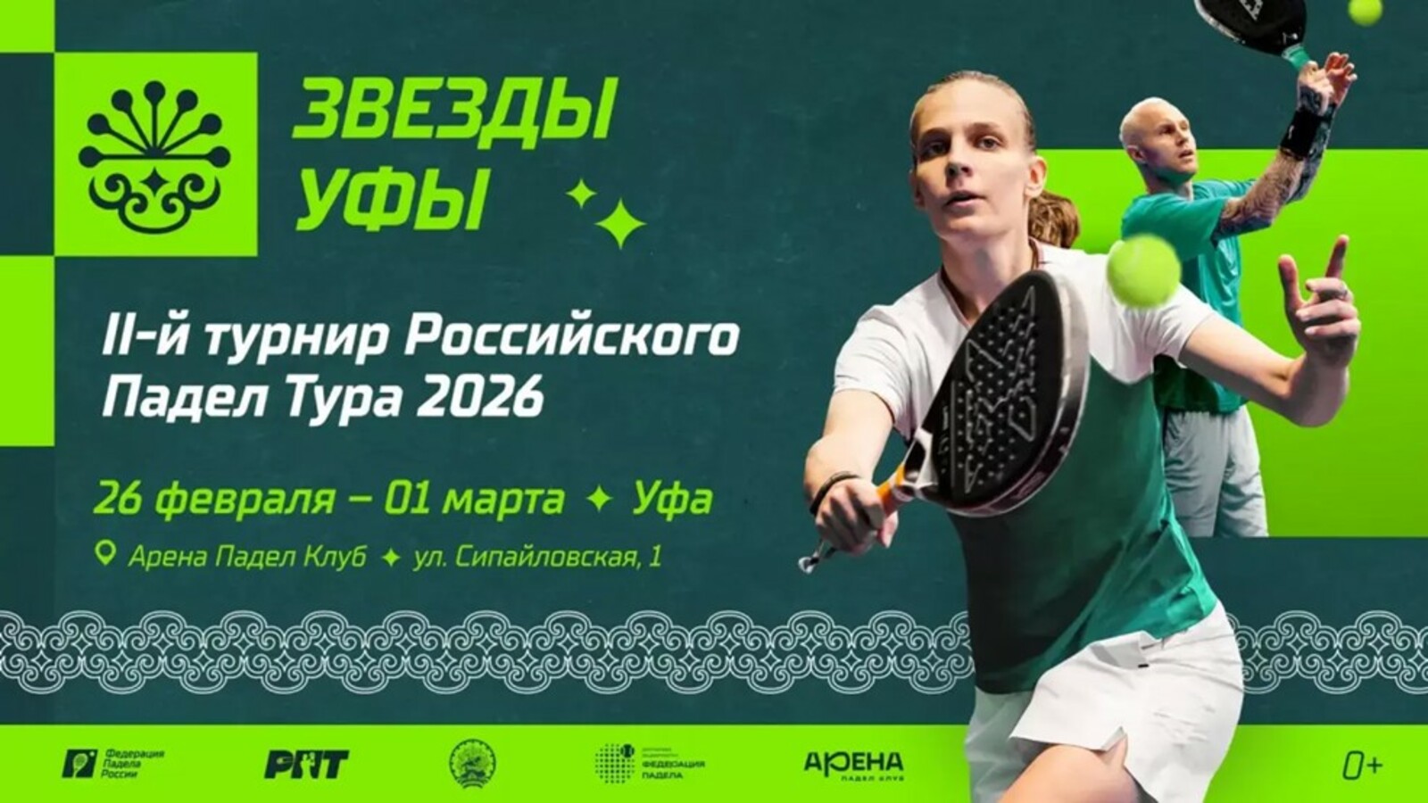 “Падел”ның нәрсә икәнен хәзер Уфада беләчәкләр