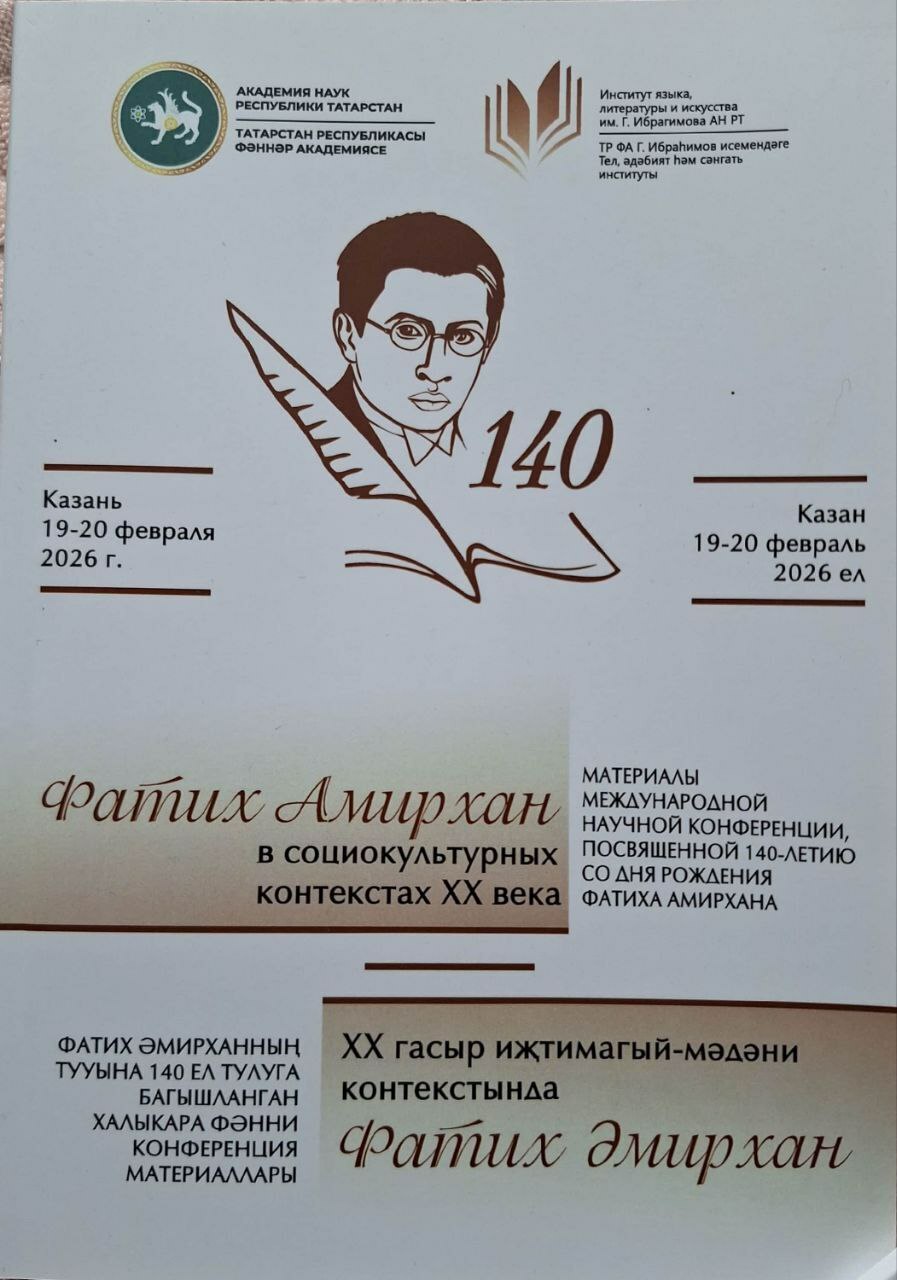 Фатих ӘМИРХАН Башкортстанда да хөрмәттә!