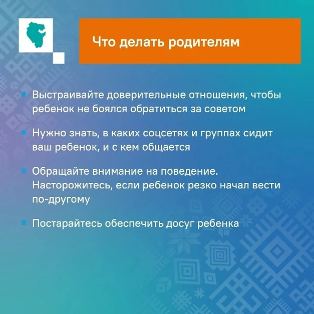 Сак булыгыз!