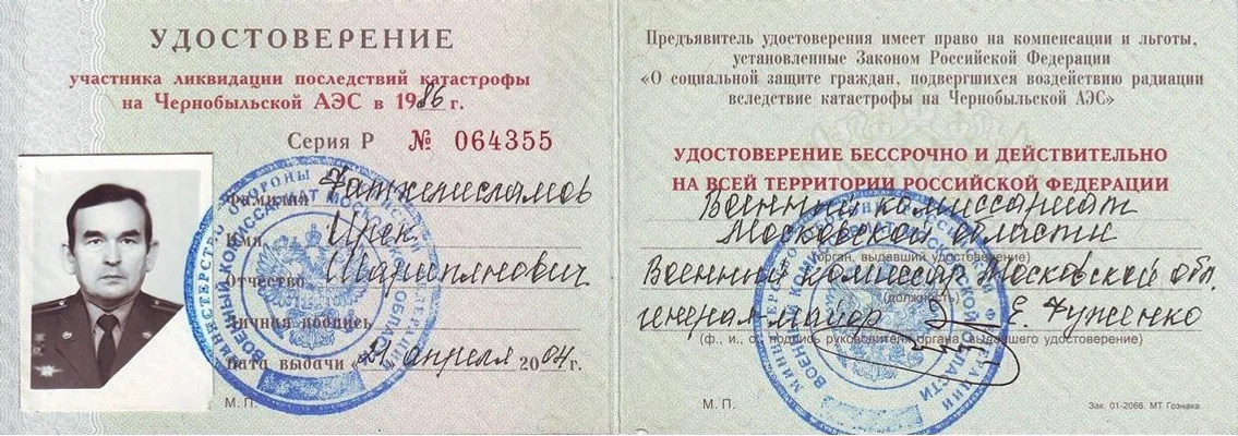 Ирек ФӘТХЕЛИСЛАМОВ. Чернобыльгә командировка. Шаһит көндәлегеннән (Ахыры)