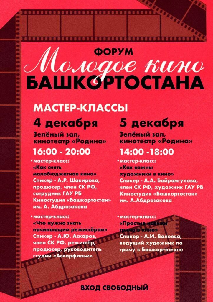 "Яшь кино" карарга рәхим итегез!