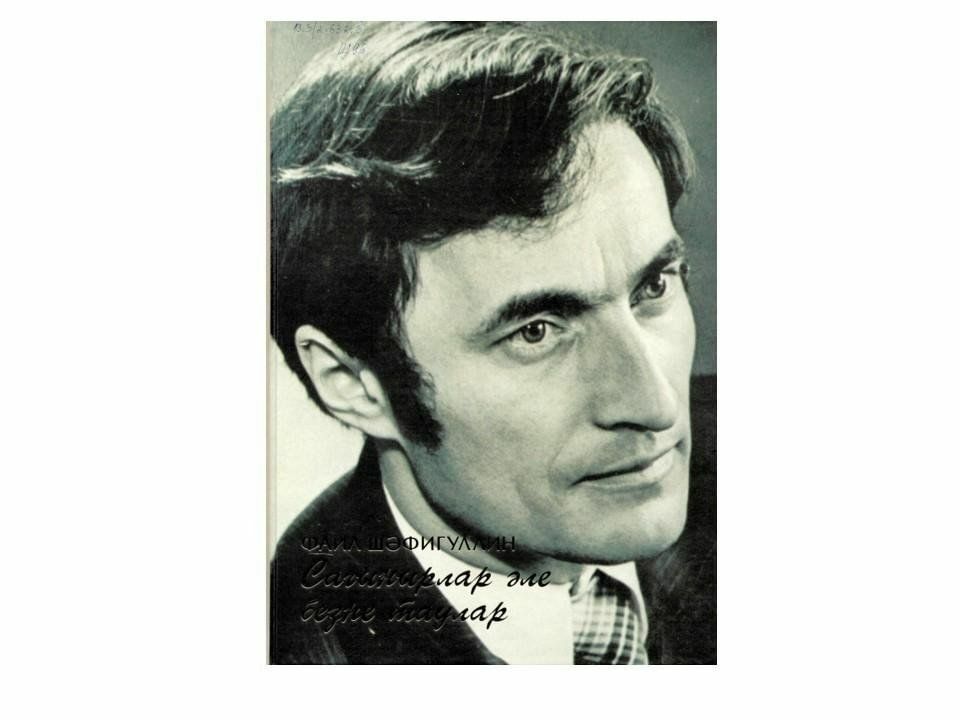 Фаил ШӘФЫЙГУЛЛИН. Сафура, Бәкер һәм трактор. Шаян хикәя