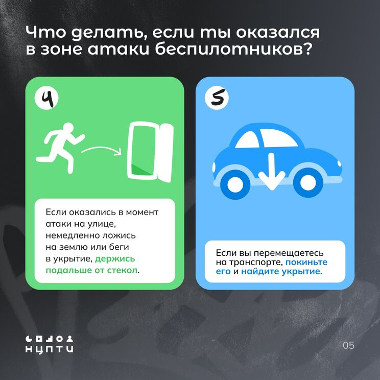 Дошманнан сак бул!