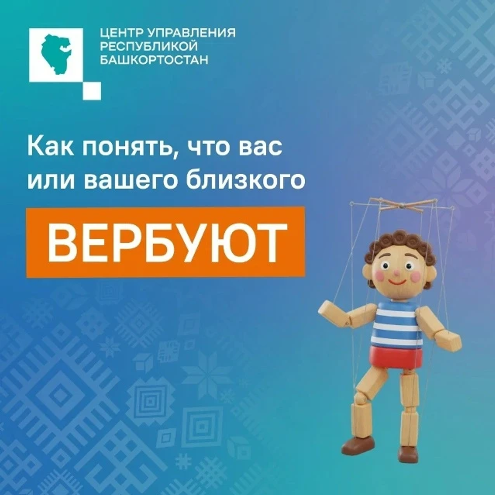 Вербовка корбаны була күрмә!