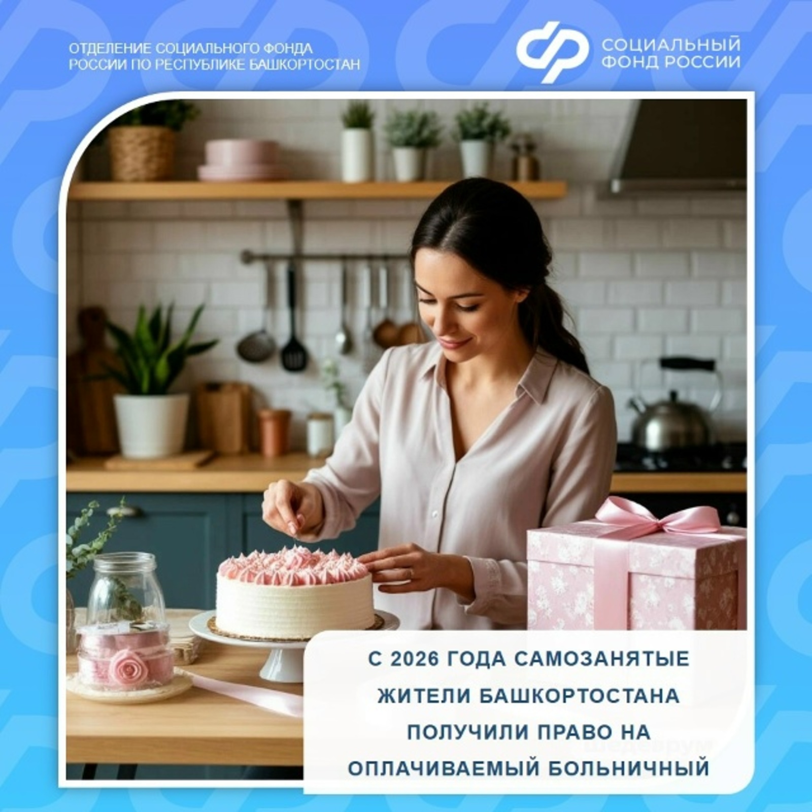 Үзеңә эшлисеңме? Больничный ал