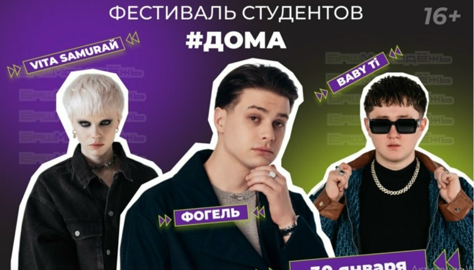 Уфага студентлар җыелачак