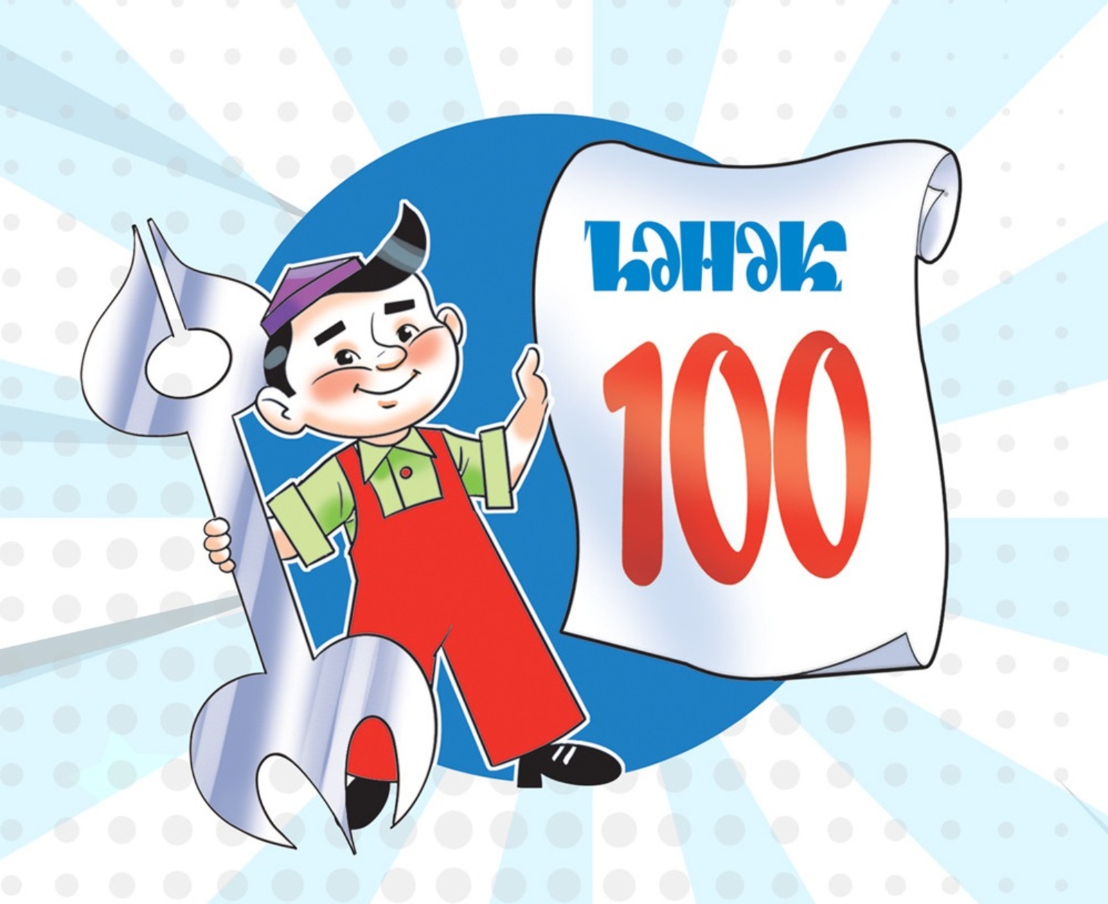 “Һәнәк” журналы 100 яшен билгеләде