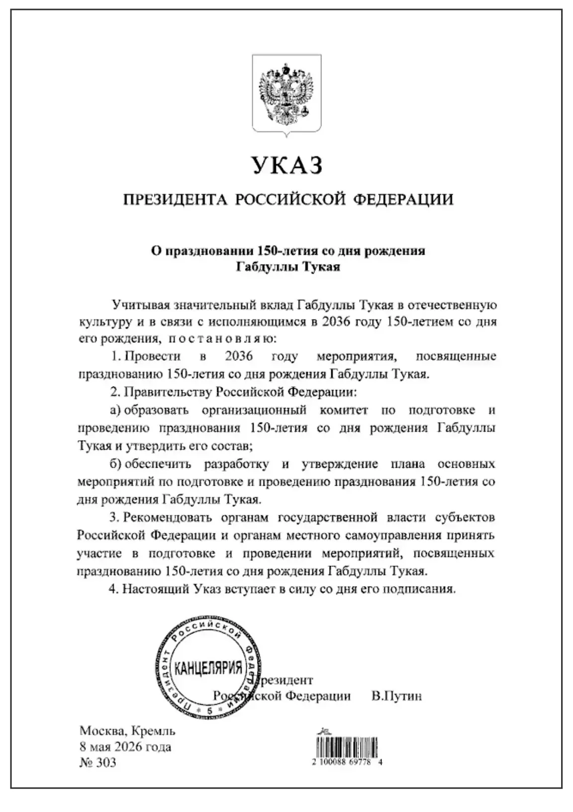 Тукай туган көн ил күләмендә билгеләнәчәк!
