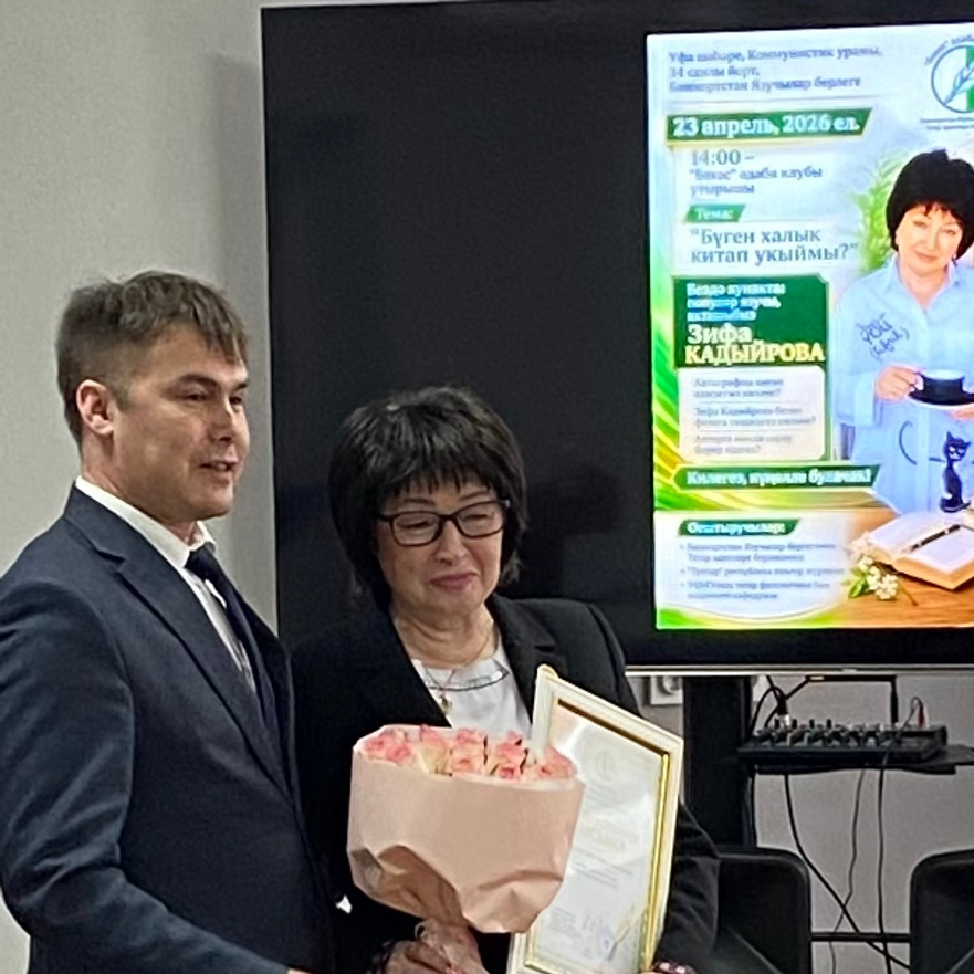 Зифа Кадыйрова Уфада кунакта