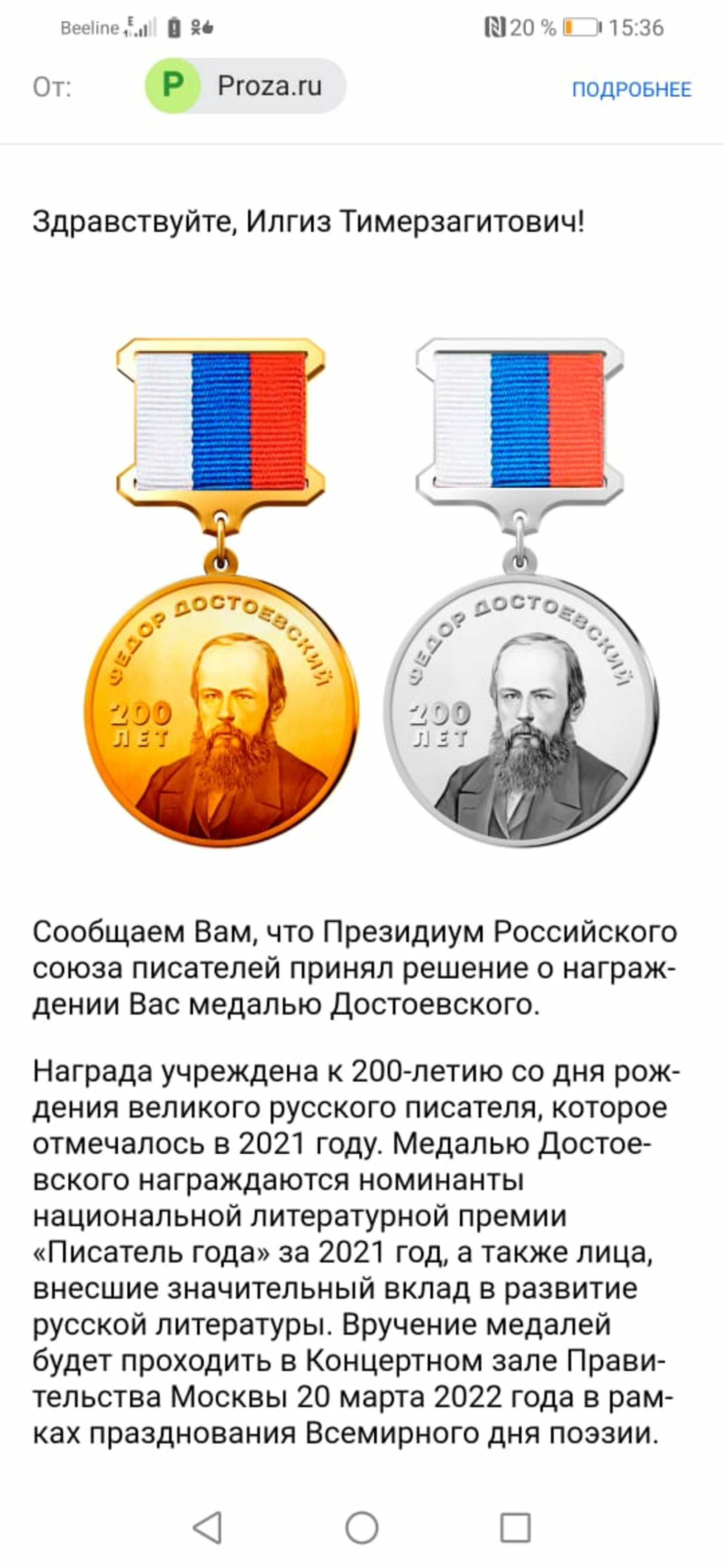Илгиз Әхмәтовка – Достоевский медале