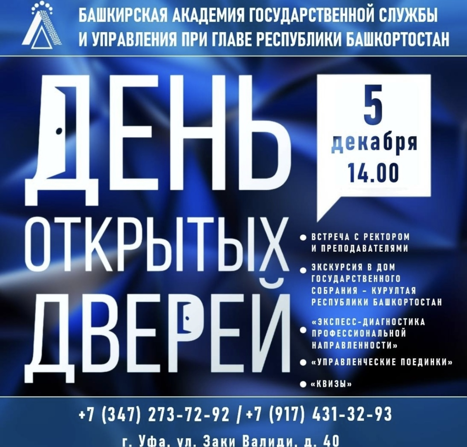 Ачык ишекләр көне