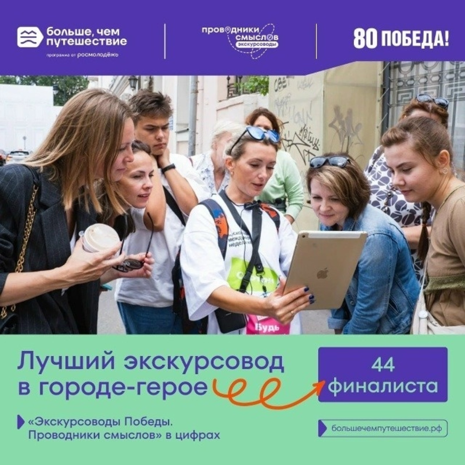 Экскурсовод буласың киләме?