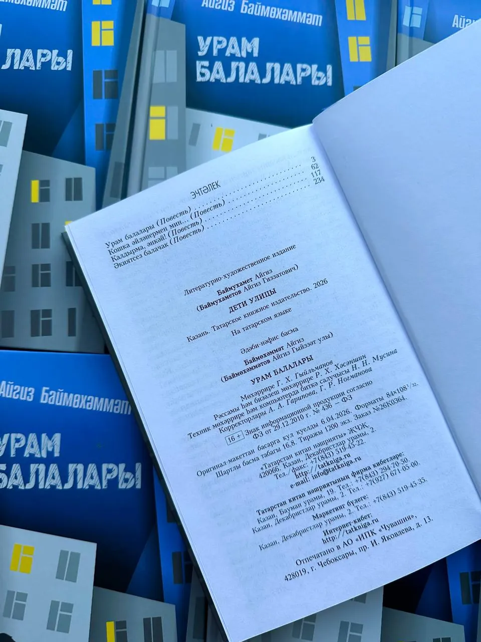 Татарстан китап нәшриятында – башкорт язучысы китабы!