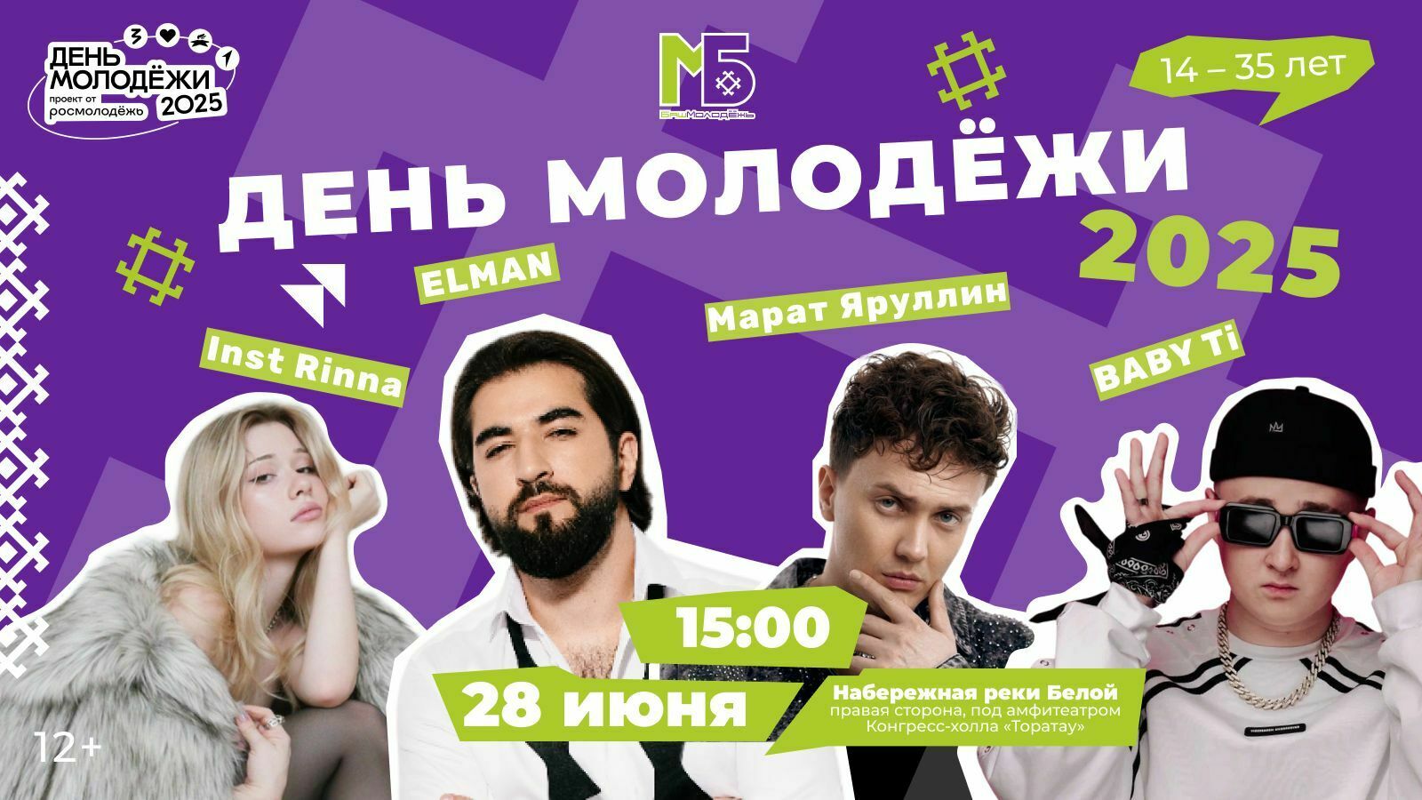 Яшьләр көнендә – яшьләр өчен концерт!