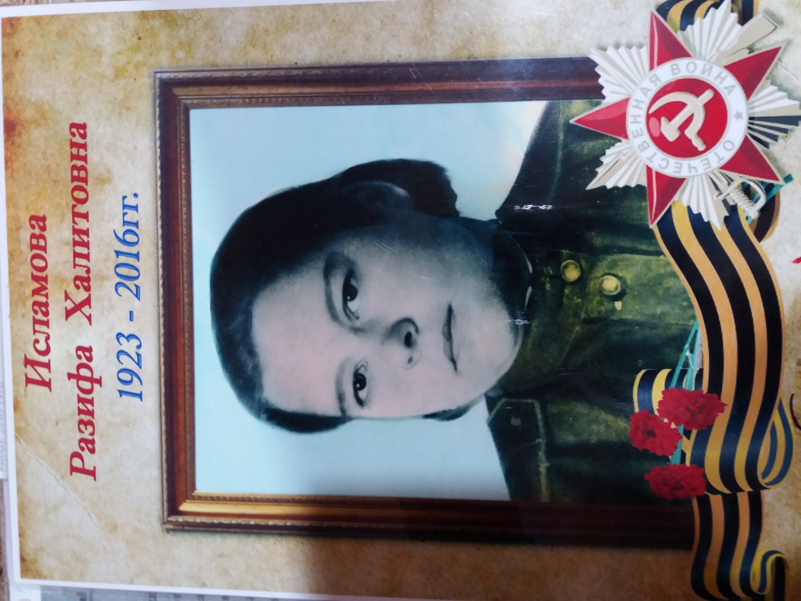 Ирек ФӘТХЕЛИСЛАМОВ. Хат ташучы кыз Рәзифә