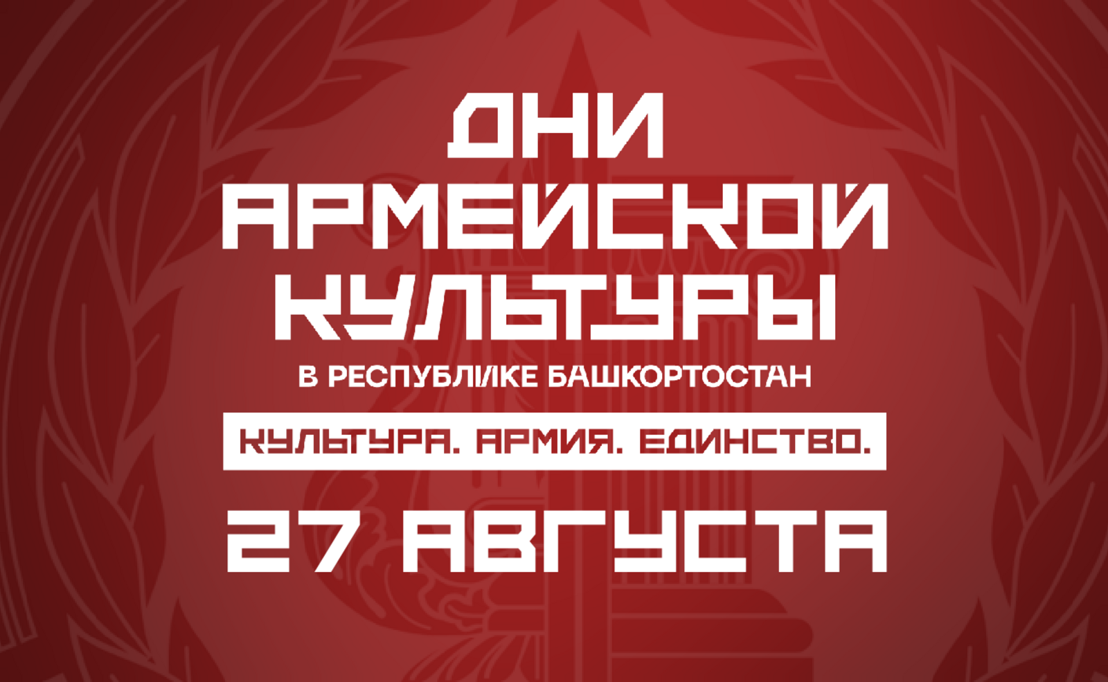 "Армия мәдәнияте көннәре"нең соңгы көне бай эчтәлекле