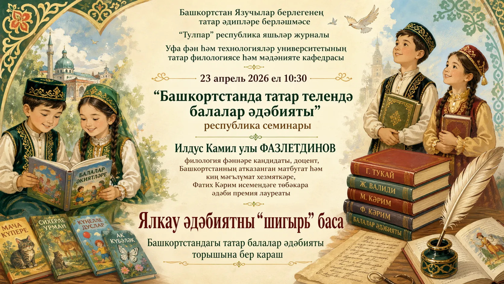 Илдус ФАЗЛЕТДИНОВ. Ялкау әдәбиятны “шигырь” баса