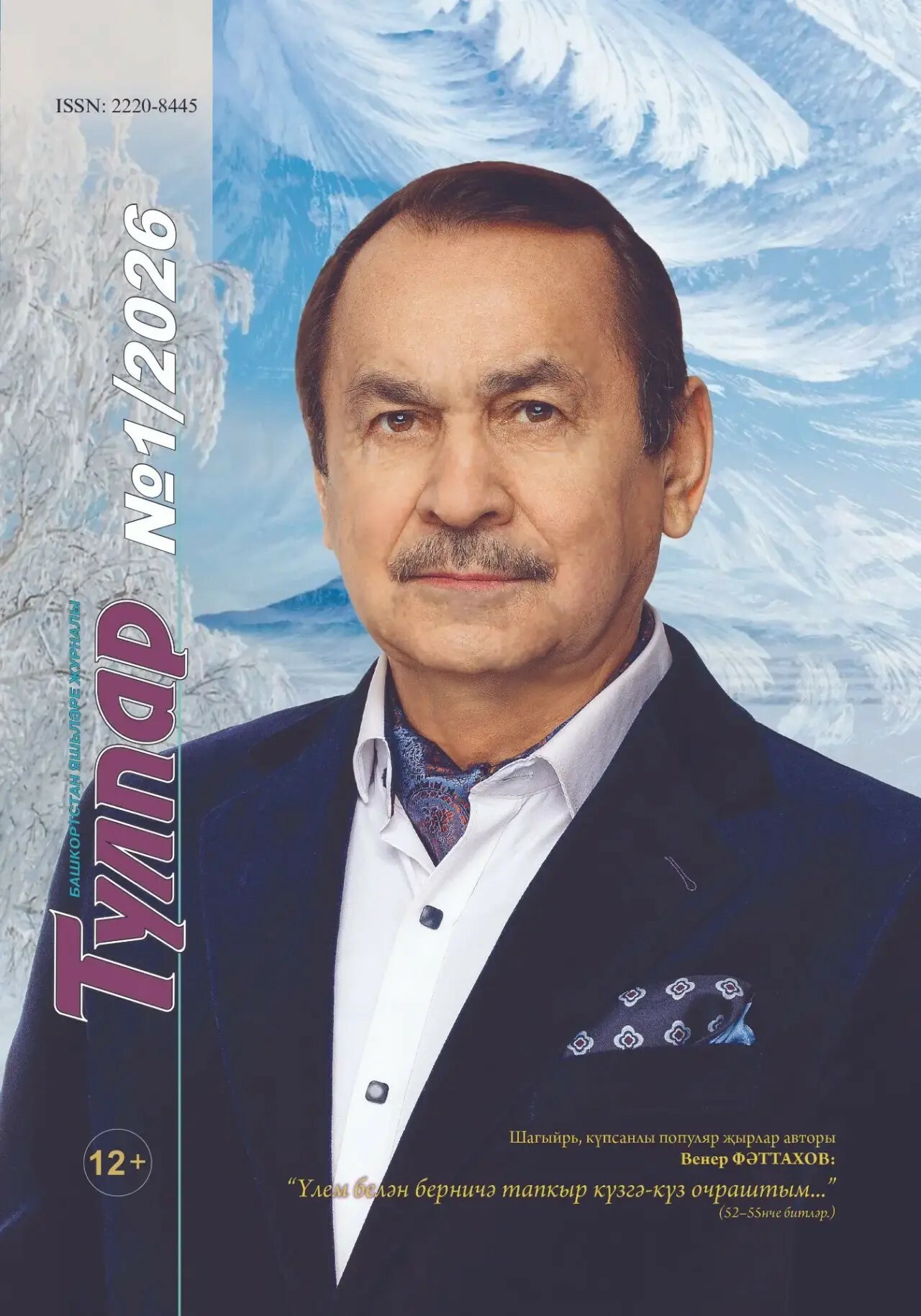 “Тулпар”ның яңа санында